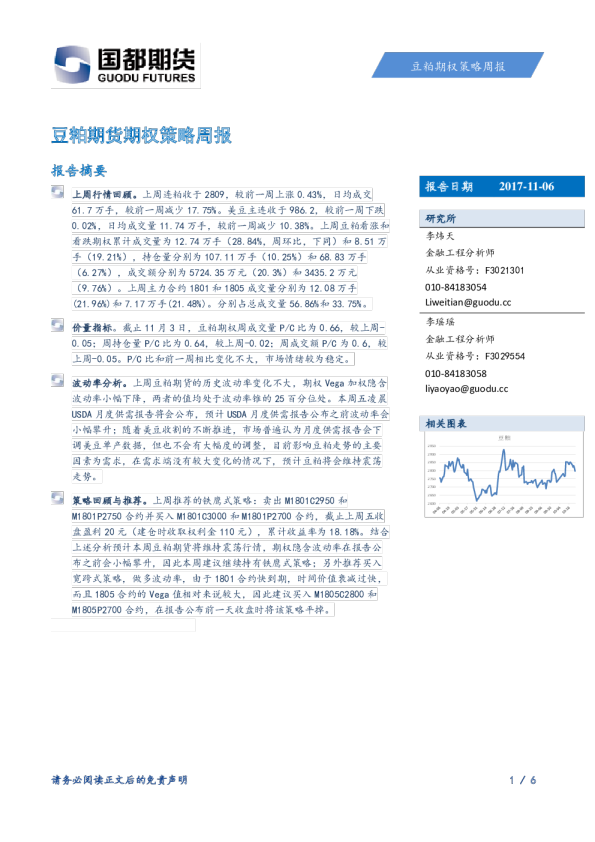 豆粕期权白策略周报