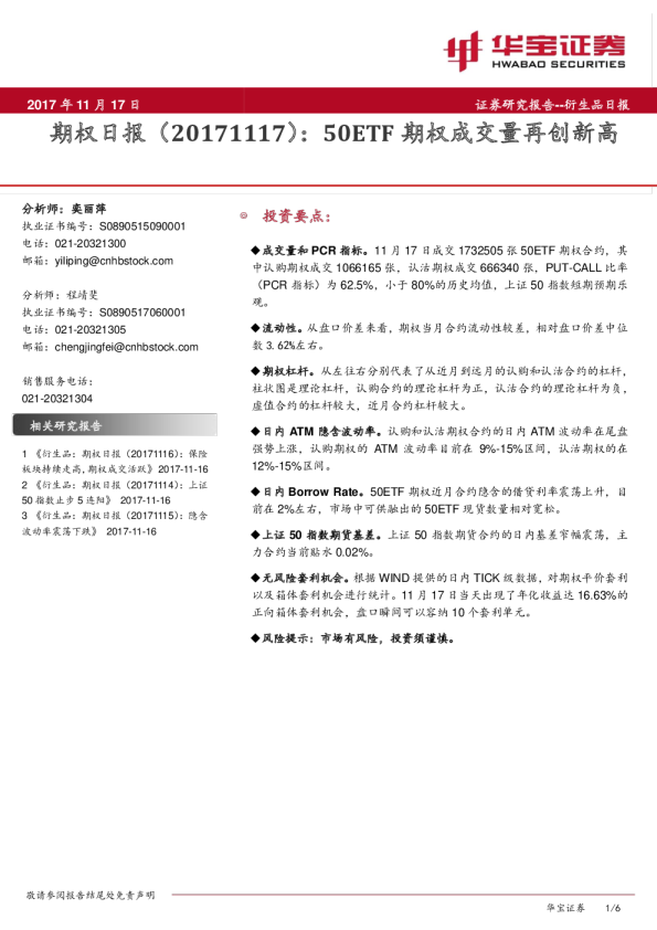 期权日报：50ETF期权成交量再创新高