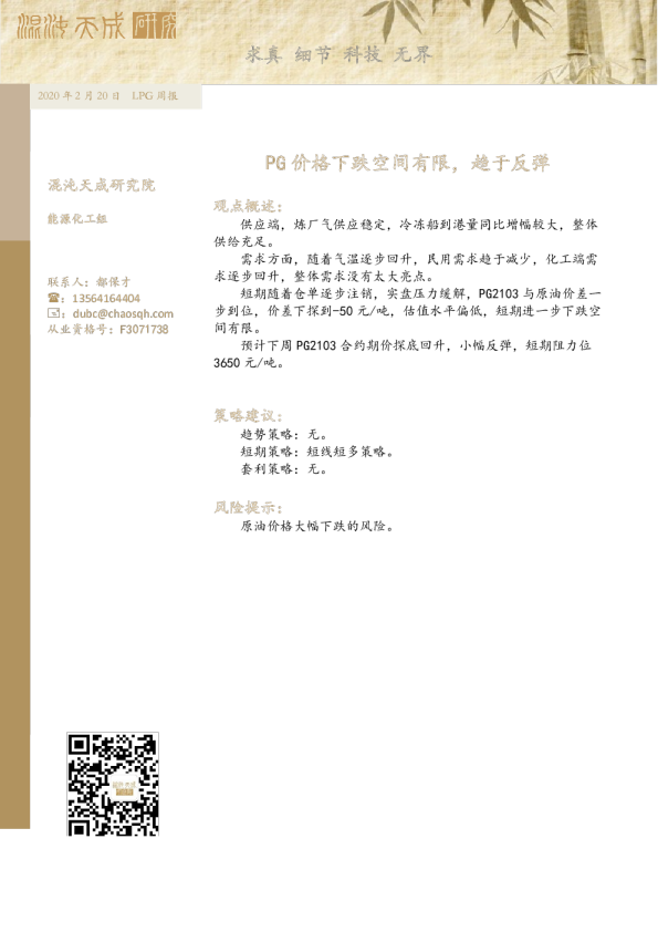 LPG周报：PG价格下跌空间有限，趋于反弹