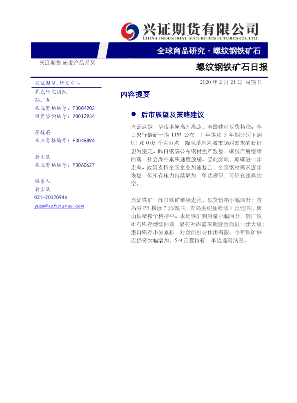 螺纹钢铁矿石日报
