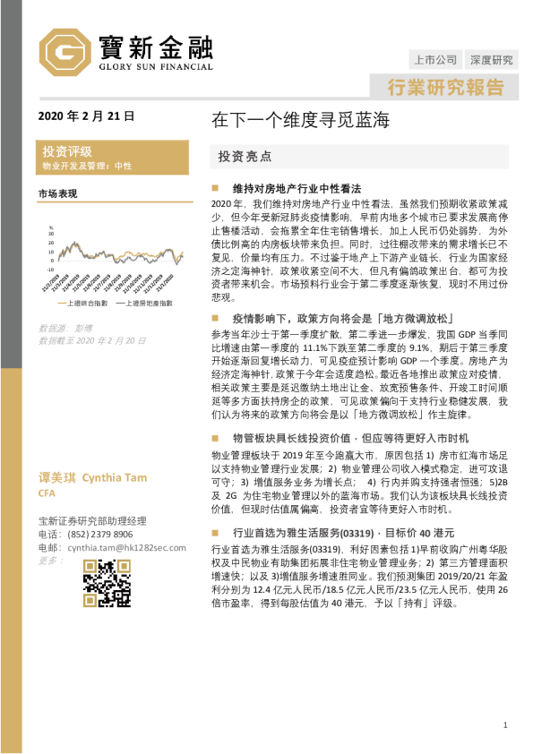 房地产行业：在下一个维度寻觅蓝海