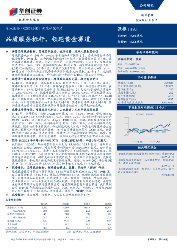 深度研究报告：品质服务标杆，领跑黄金赛道