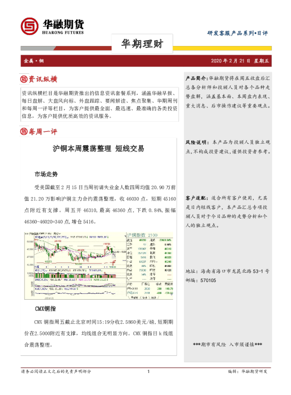 沪铜本周震荡整，短线交易