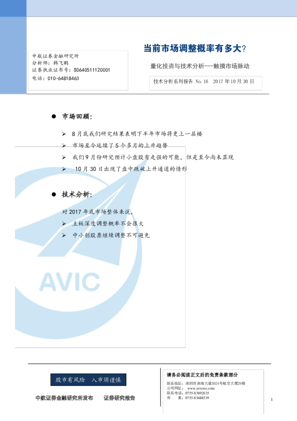 当前市场调整概率有多大？