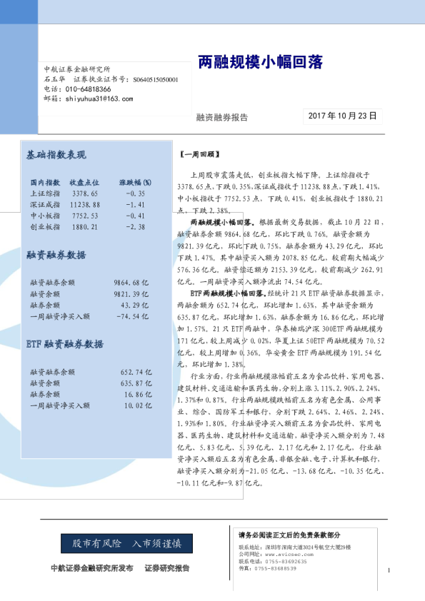 两融规模小幅回落