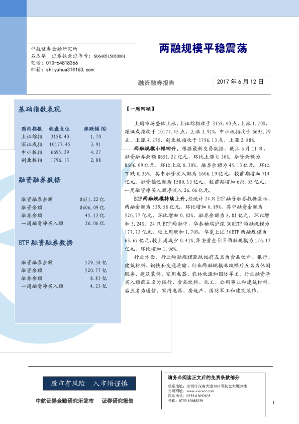 两融规模平稳震荡