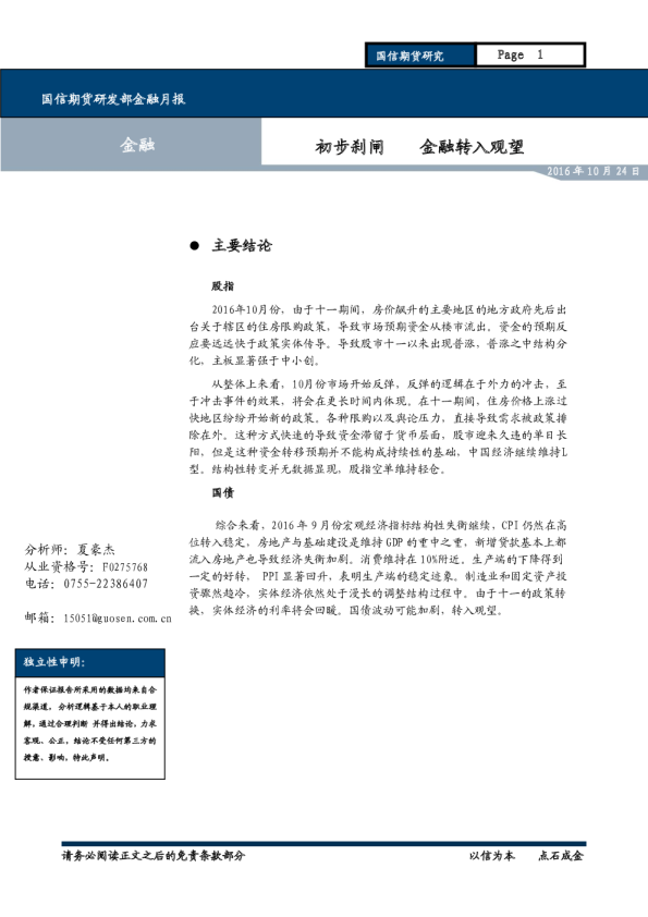 初步刹闸，金融转入观望