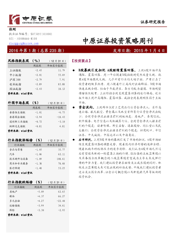 中原证券投资策略周刊