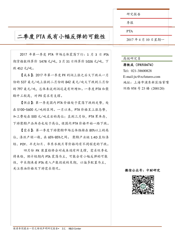 二季度PTA或有小幅反弹的可能性