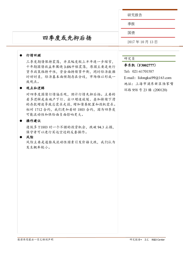 四季度或先抑后扬