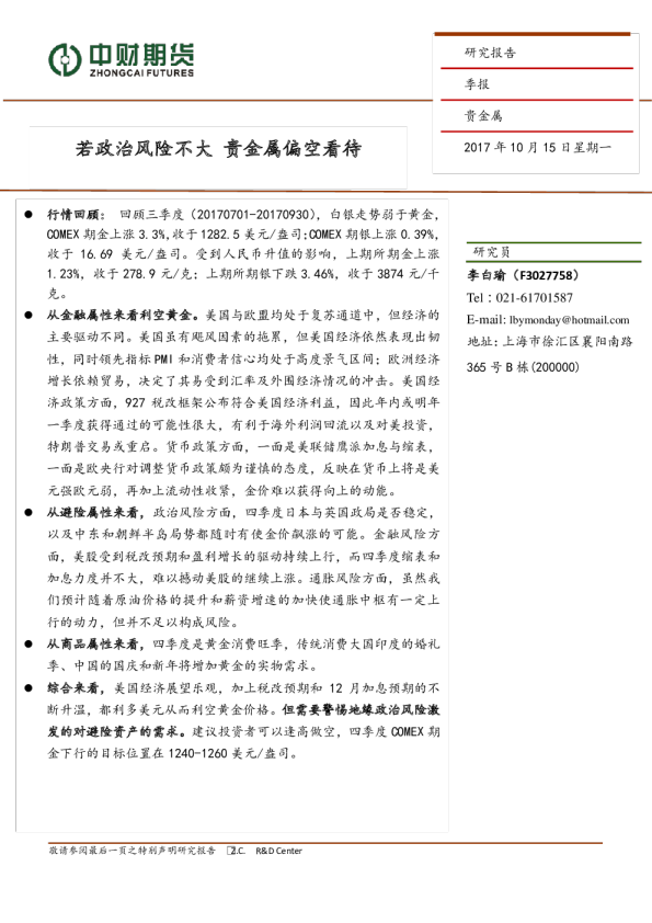 若政治风险不大，贵金属偏空看待