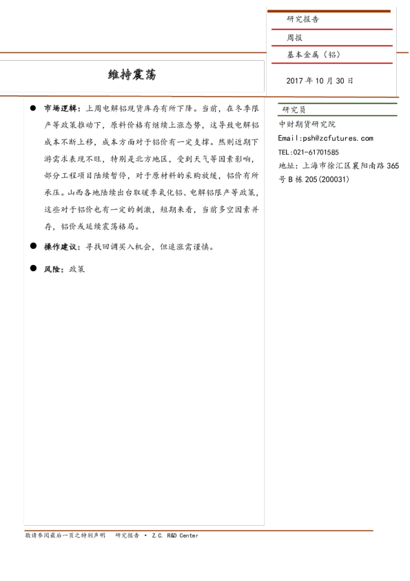 维持震荡