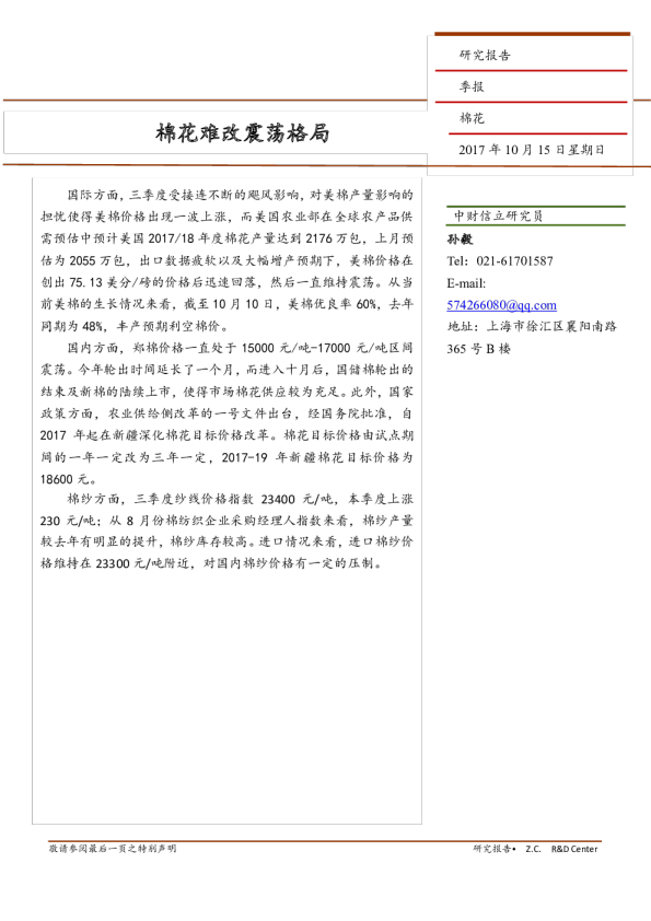 棉花难改震荡格局