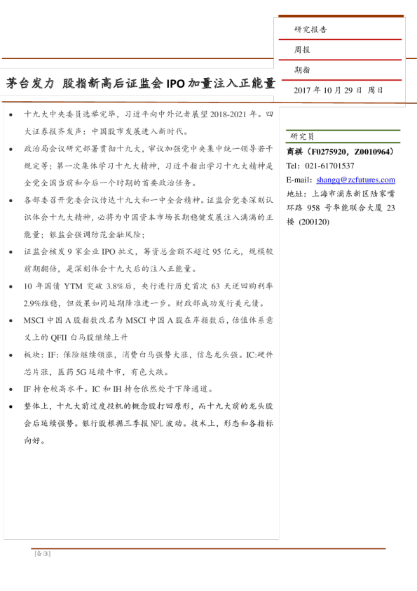 茅台发力，股指新高后证监会IPO加量注入正能量