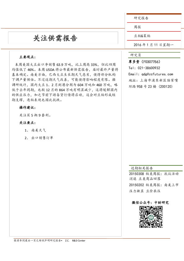 关注供需报告