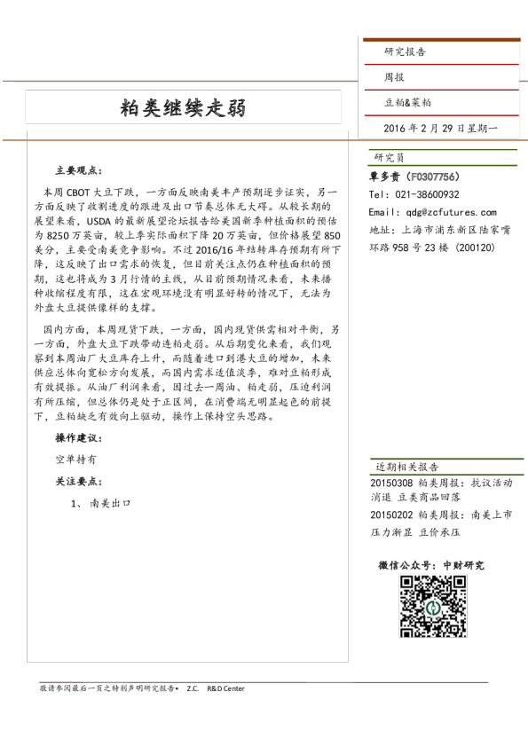 粕类继续走弱