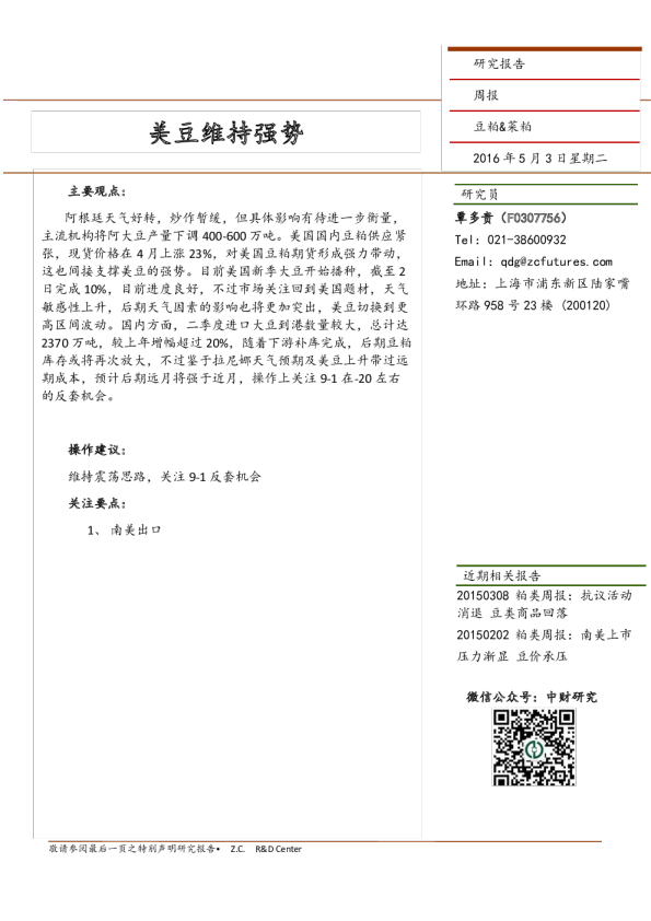 美豆维持强势