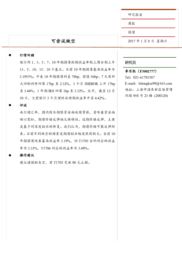 可尝试做空