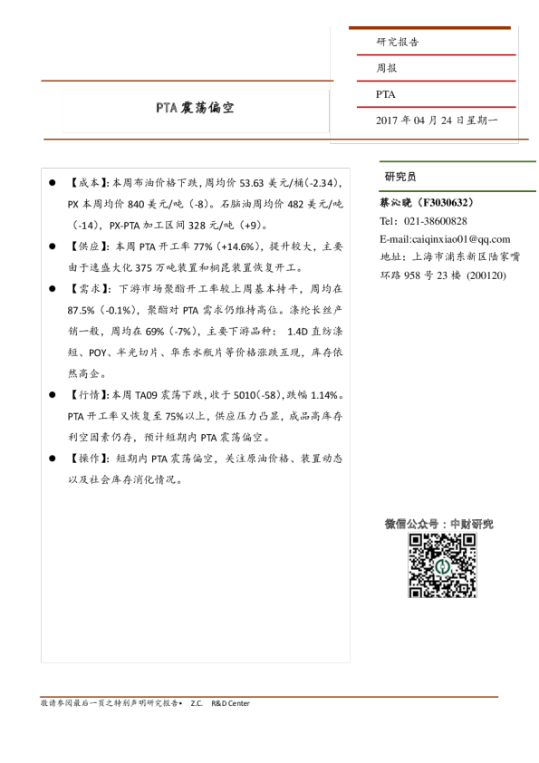 PTA震荡偏空
