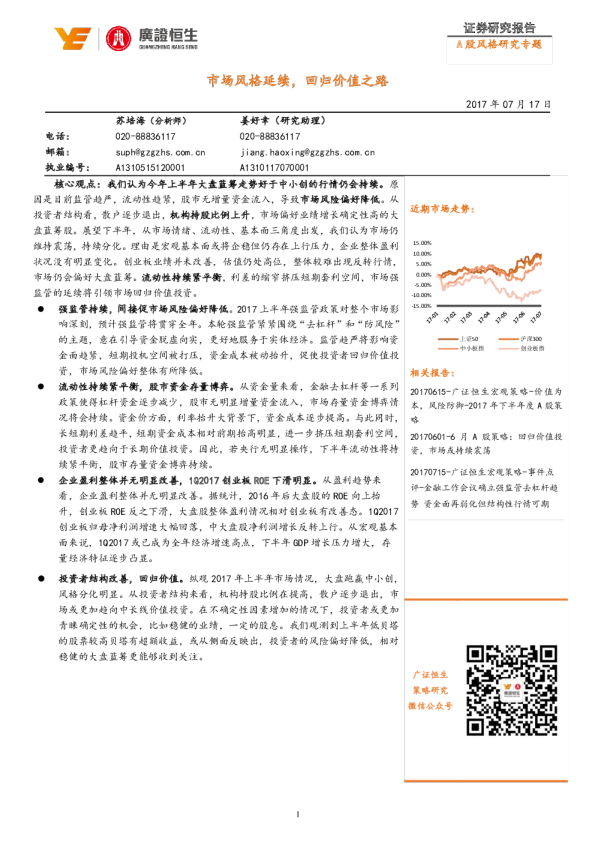 市场风格延续，回归价值之路