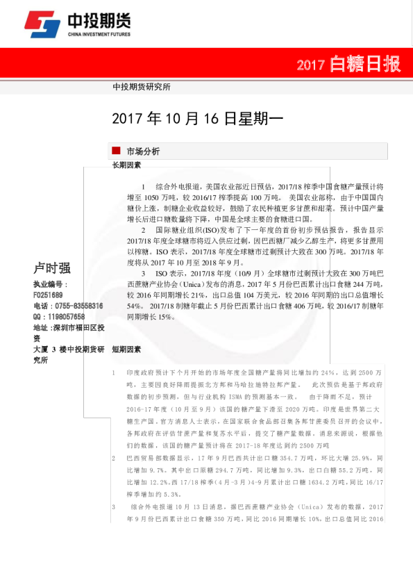 中投期货白糖日报