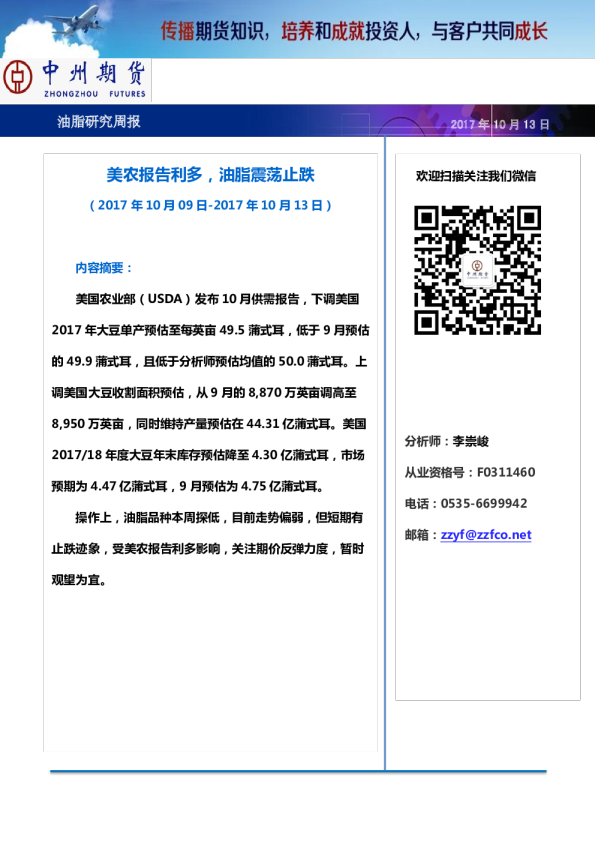 美农报告利多，油脂震荡止跌