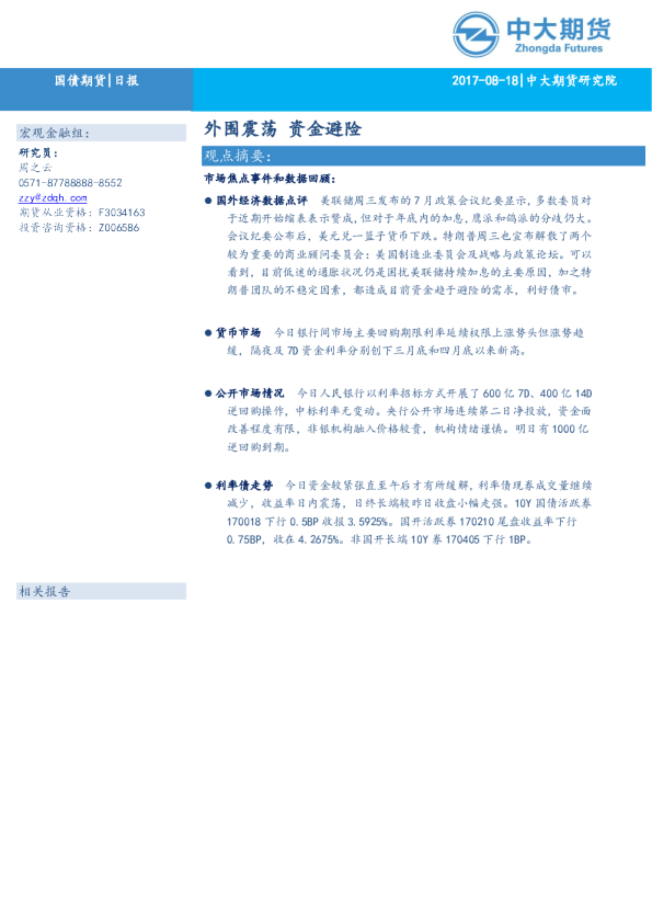 外围震荡，资金避险