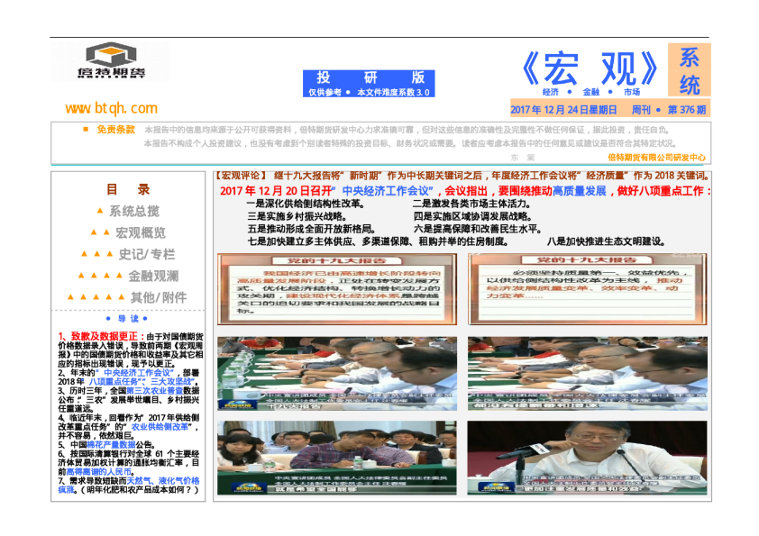 倍特期货宏观