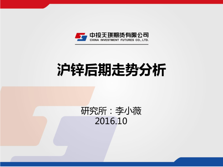 沪锌后期走势分析