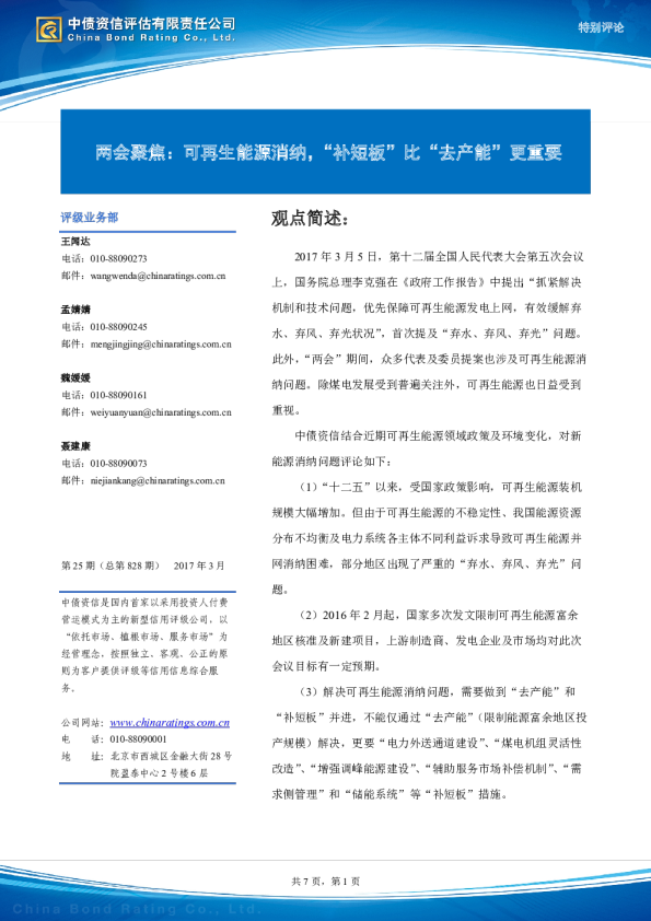 两会聚焦：可再生能源消纳，“补短板”比“去产能”更重要