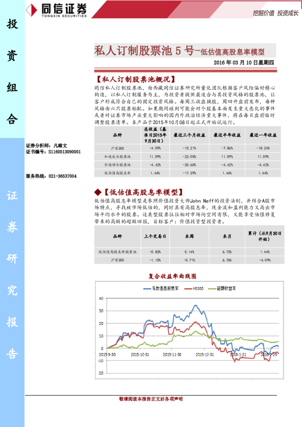 私人订制股票池5号：低估值高股息率模型