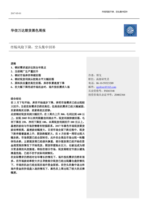 市场风险下降，空头集中回补