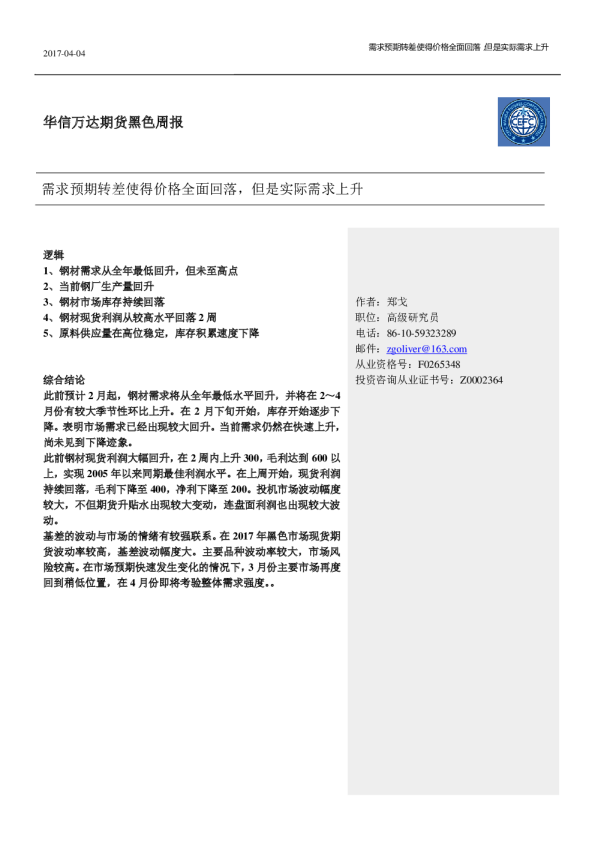 需求预期转差使得价格全面回落，但是实际需求上升