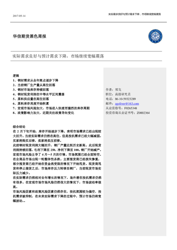 实际需求良好与预计需求下降，市场继续宽幅震荡