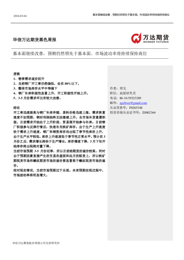 基本面继续改善，预期仍然领先于基本面。市场波动率将持续保持高位