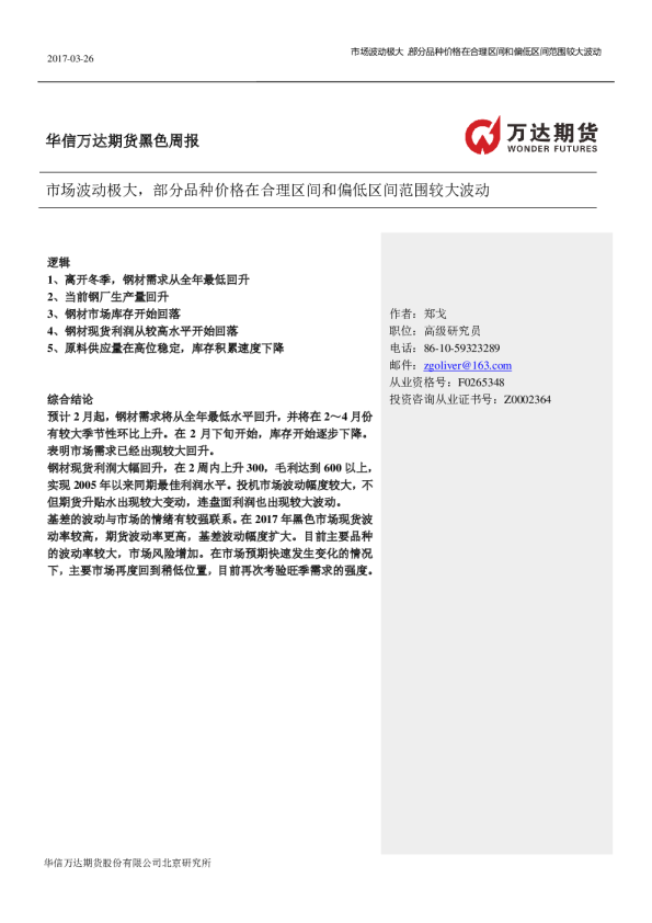 市场波动极大，部分品种价格在合理区间和偏低区间范围较大波动