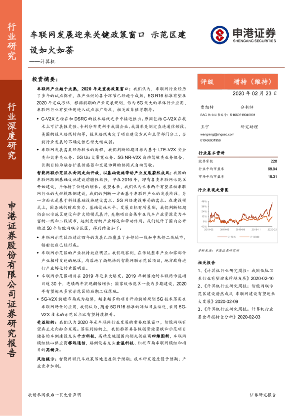 计算机行业：车联网发展迎来关键政策窗口，示范区建设如火如荼