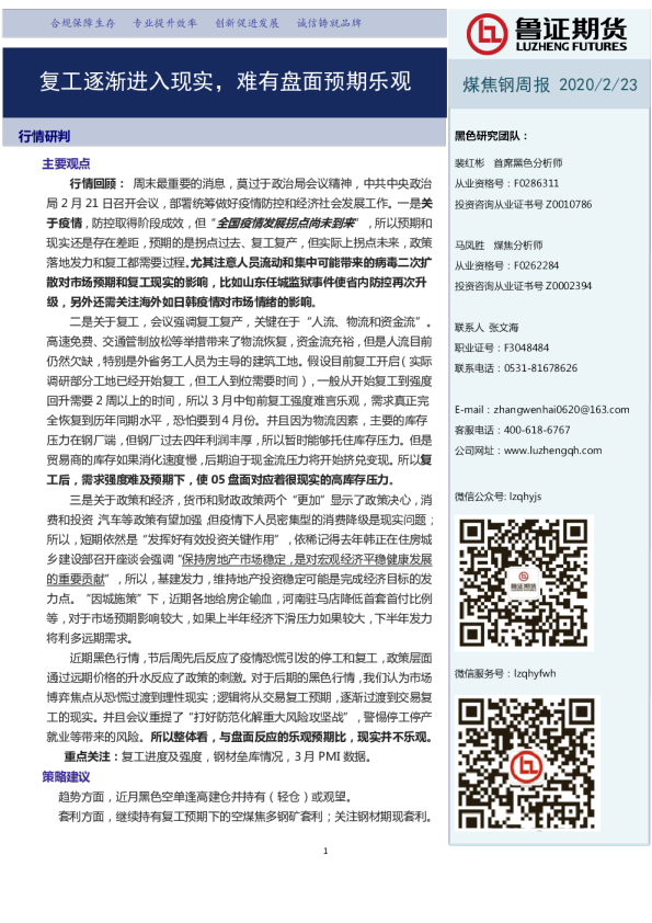 复工逐渐进入现实，难有盘面预期乐观