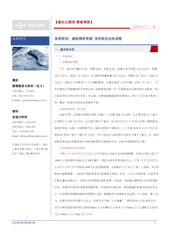 国债期货：避险情绪暂缓，国债期货延续调整