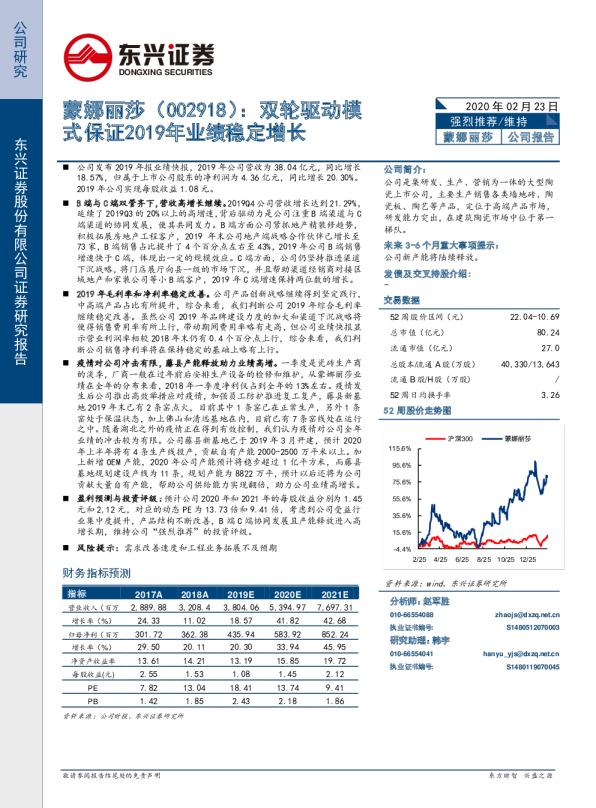 双轮驱动模式保证2019年业绩稳定增长