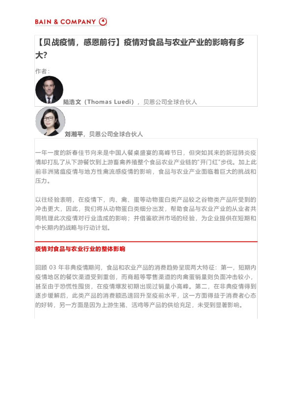 【贝战疫情，感恩前行】疫情对食品与农业产业的影响有多大？