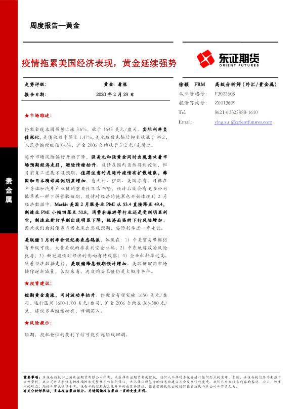 疫情拖累美国经济表现，黄金延续强势