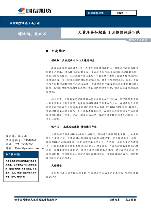 天量库存如鲠在，3月钢价振荡下跌