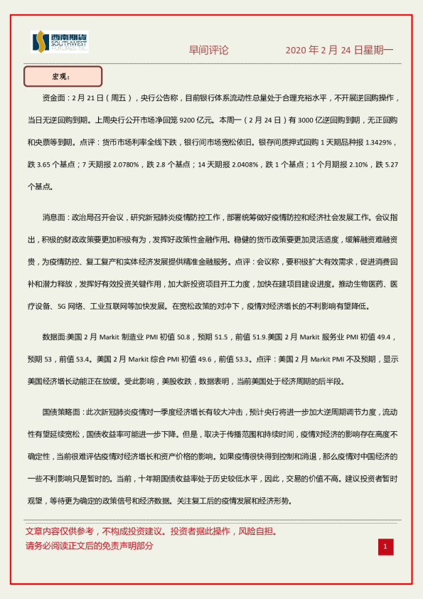 西南期货早间评论