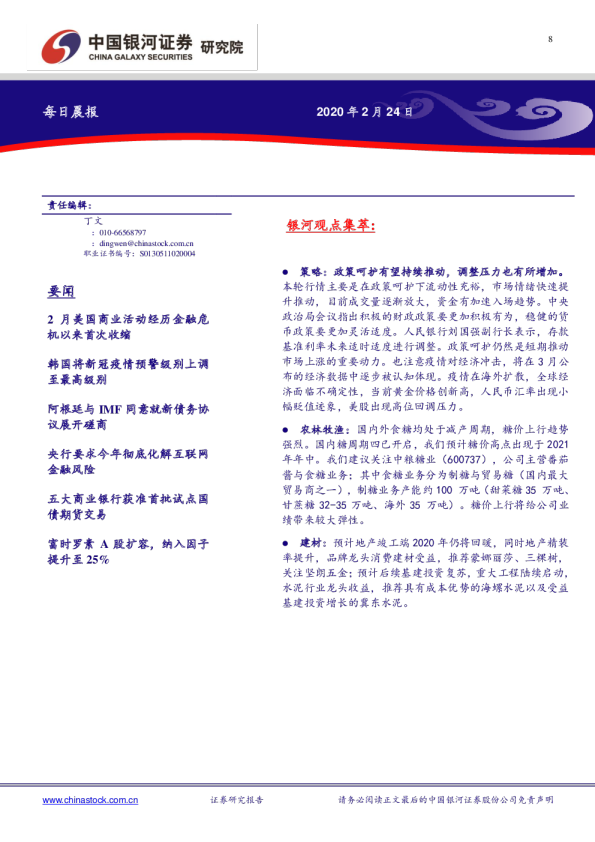 中国银河证券每日晨报