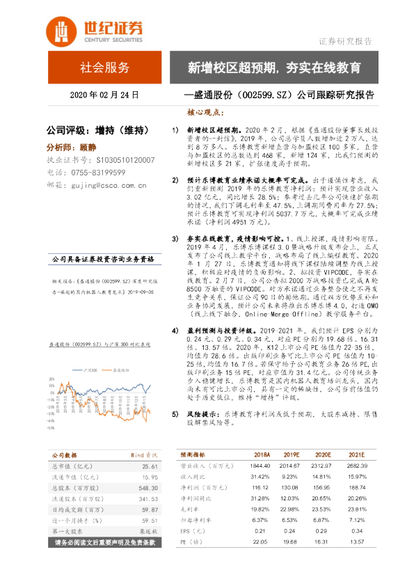 公司跟踪研究报告：新增校区超预期，夯实在线教育