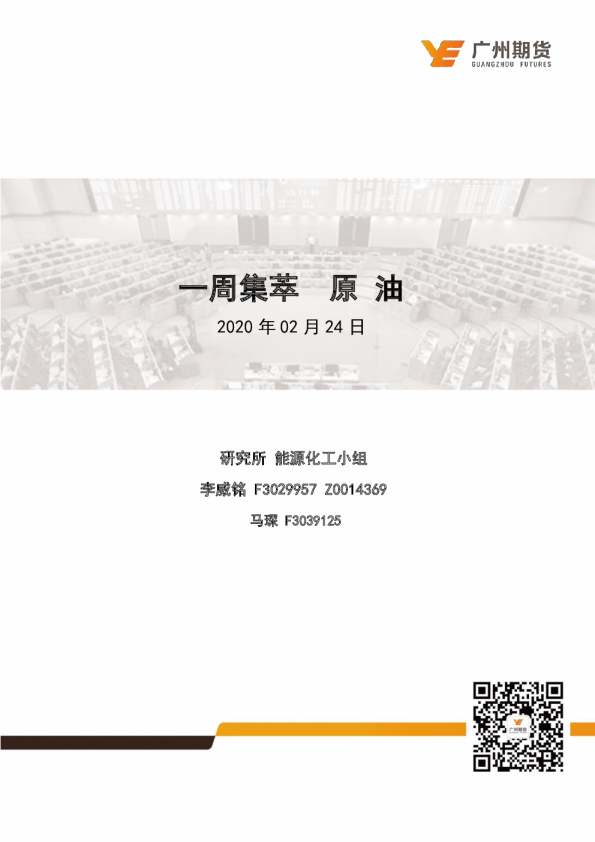 一周集萃：原油