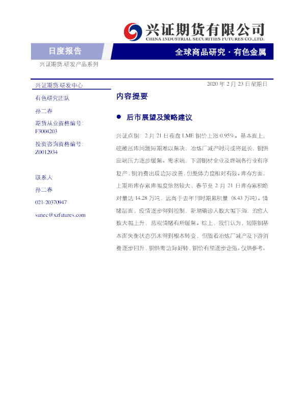 有色金属日度报告