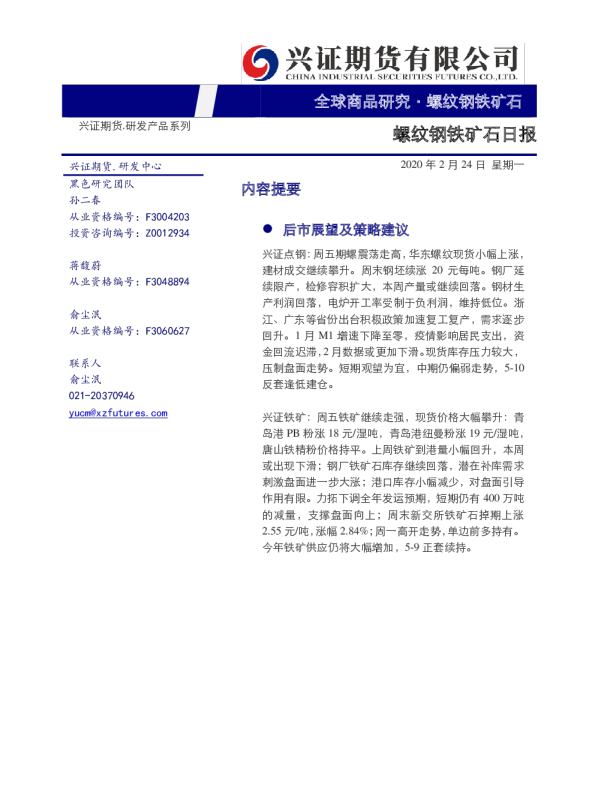 螺纹钢铁矿石日报