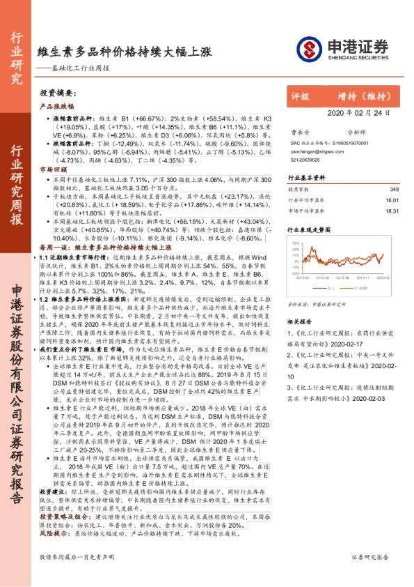 基础化工行业周报：维生素多品种价格持续大幅上涨